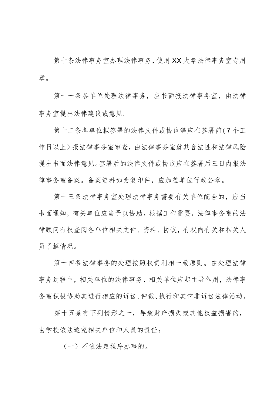 大学法律事务工作暂行条例.docx_第3页