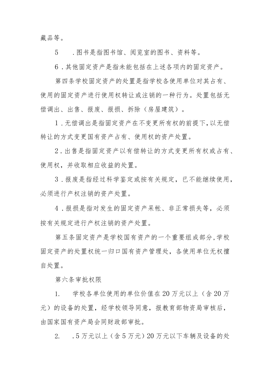 大学固定资产处置管理实施办法.docx_第2页