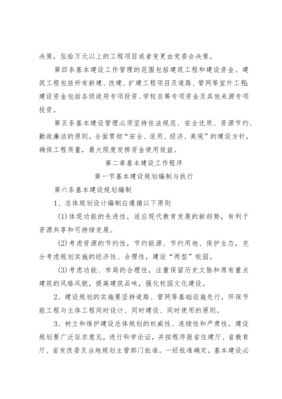 大学基本建设管理暂行办法.docx_第2页