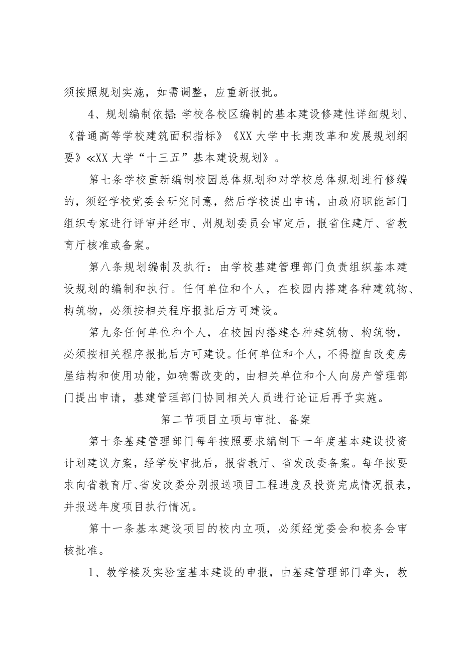 大学基本建设管理暂行办法.docx_第3页