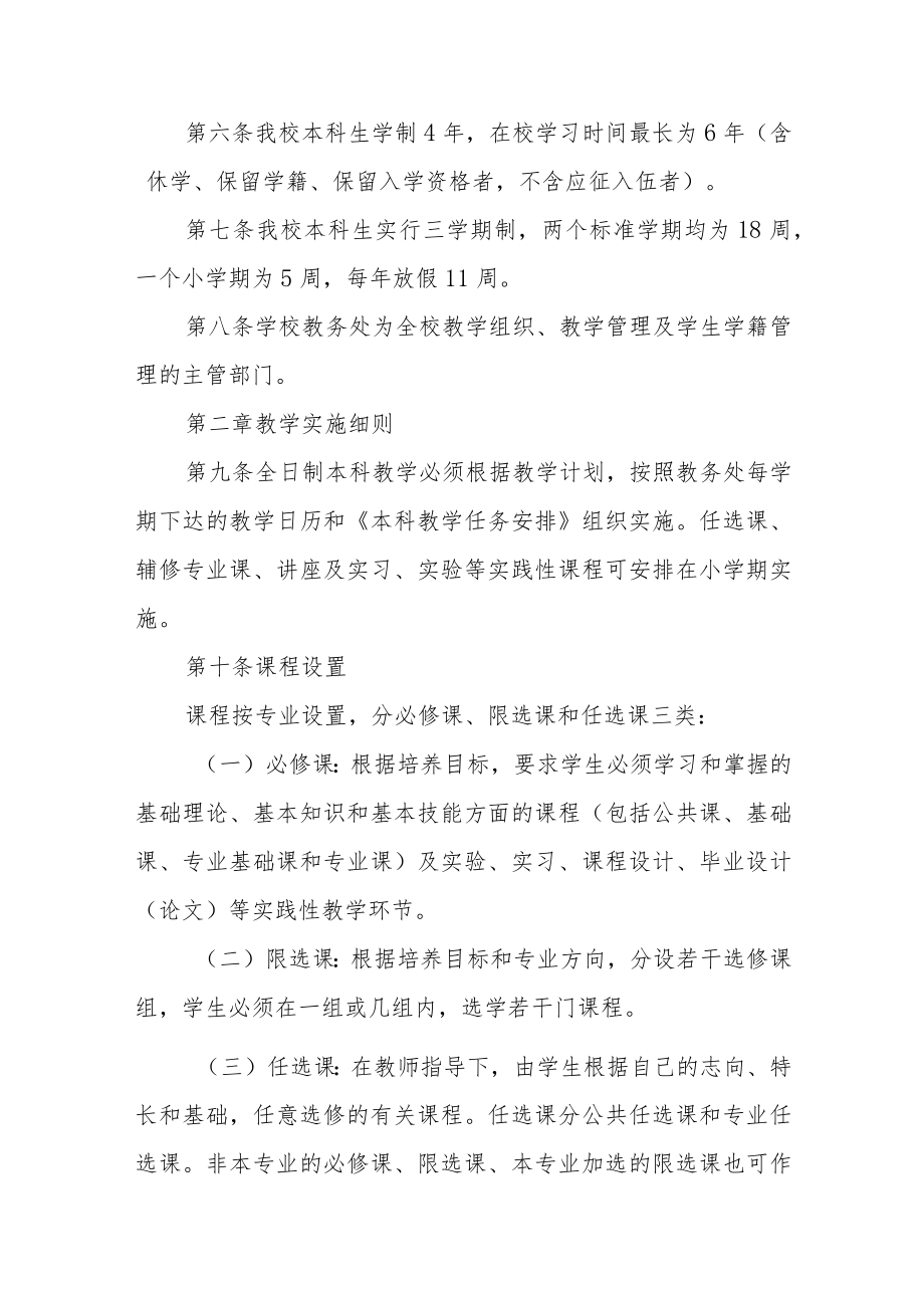 大学学籍管理规定.docx_第2页