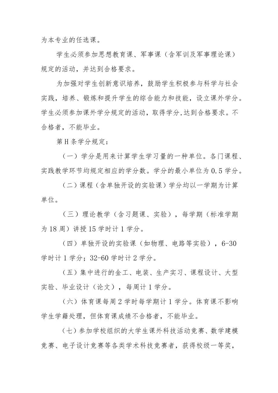 大学学籍管理规定.docx_第3页