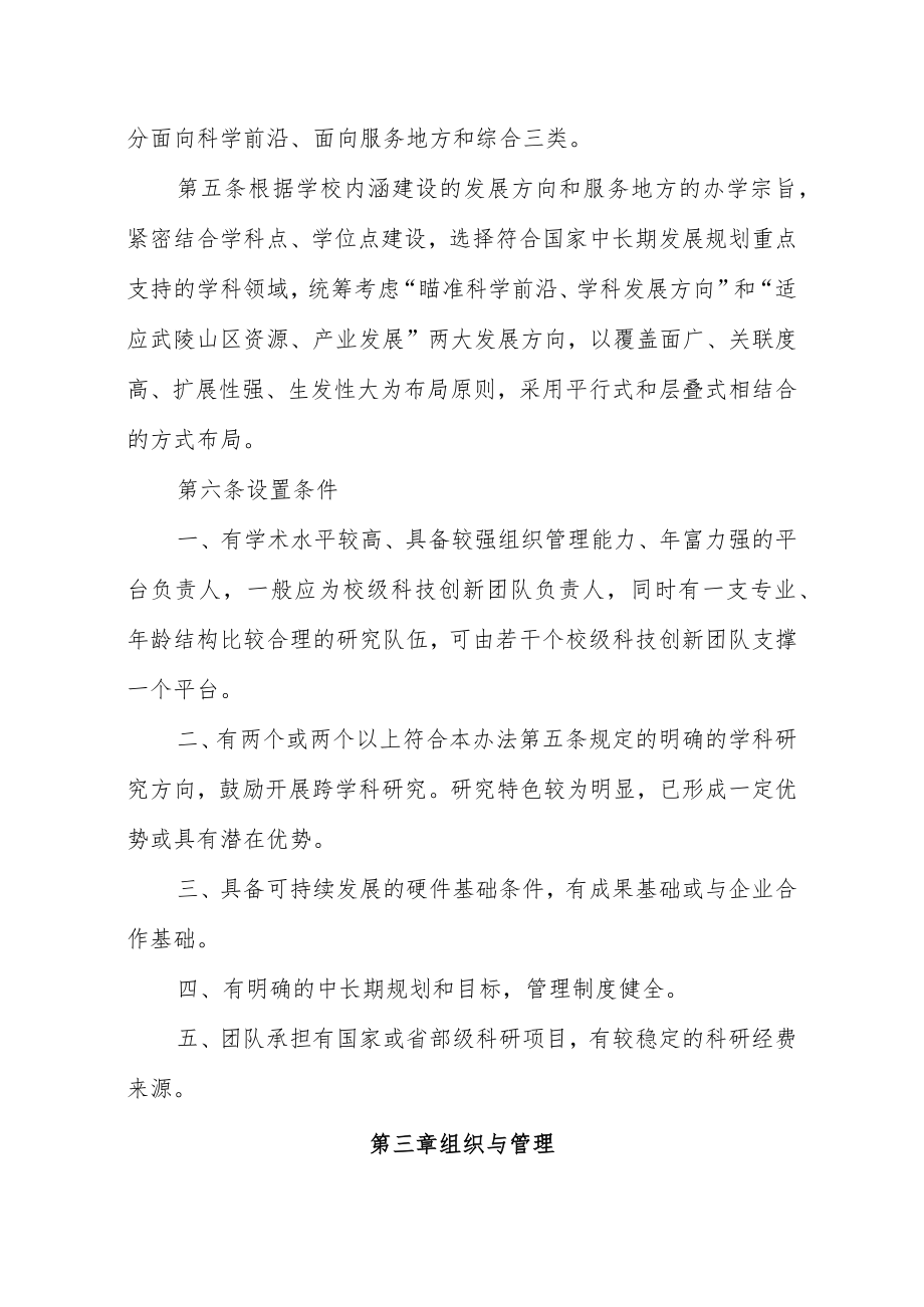 大学校级自科类科研平台建设与管理办法.docx_第2页