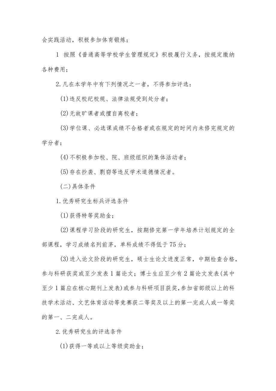 大学优秀研究生和先进班集体评选及表彰办法.docx_第2页