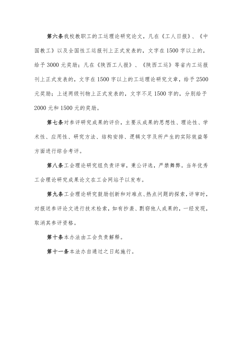 大学工会理论研究成果奖励暂行办法.docx_第2页