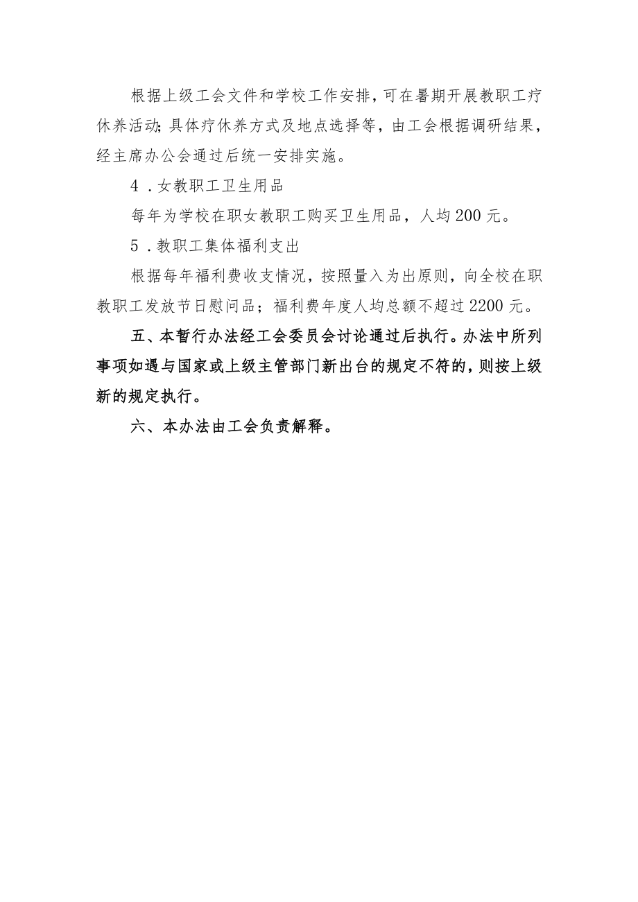 大学教职工福利费管理和使用暂行办法.docx_第3页