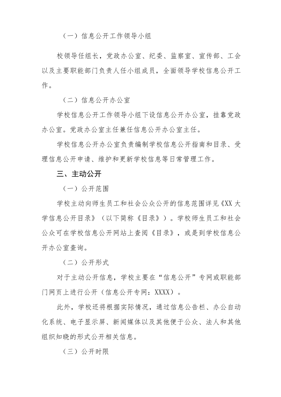 大学信息公开指南.docx_第2页