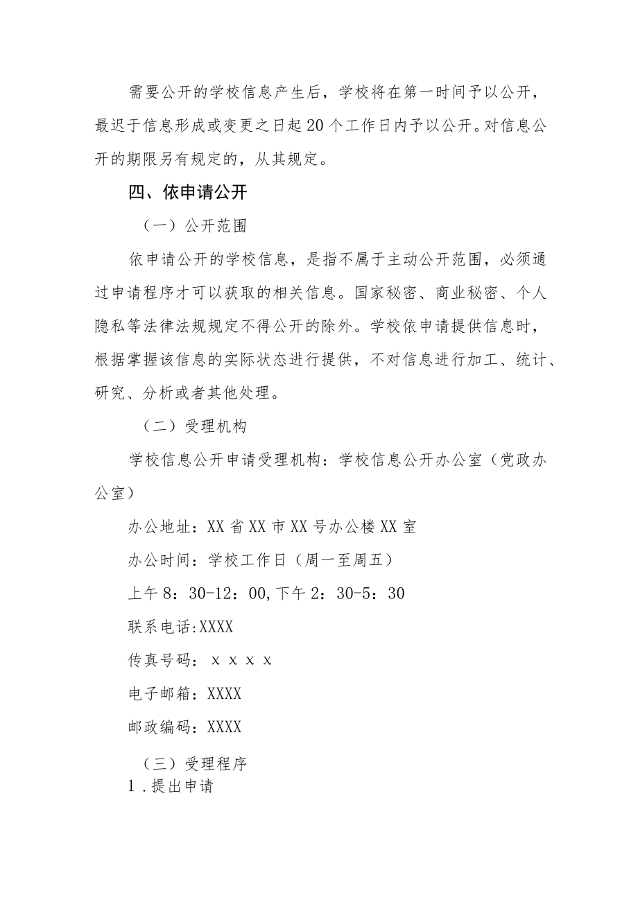 大学信息公开指南.docx_第3页