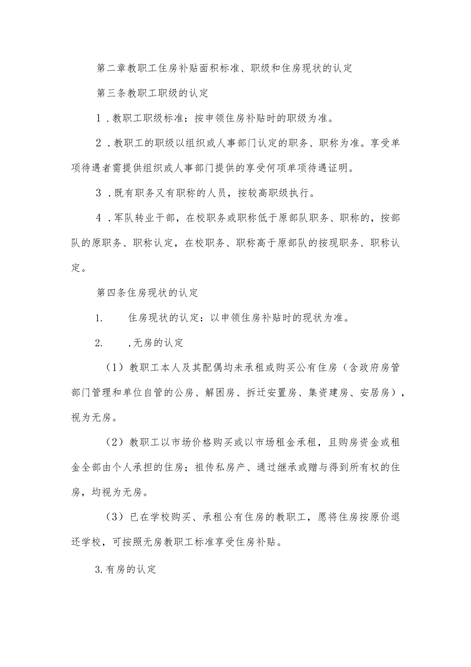 大学在职教职工住房分配货币化实施办法.docx_第2页