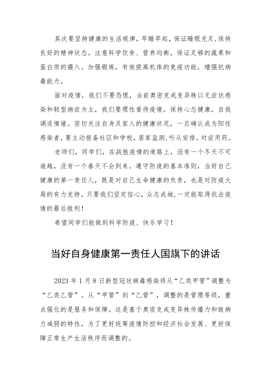 国旗下讲话：做好自己健康的第一责任人五篇.docx_第2页