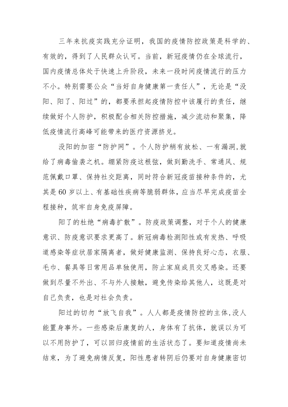 国旗下讲话：做好自己健康的第一责任人五篇.docx_第3页