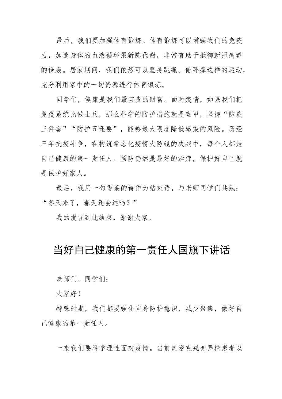 国旗下讲话：当好自己健康的第一责任人五篇.docx_第2页