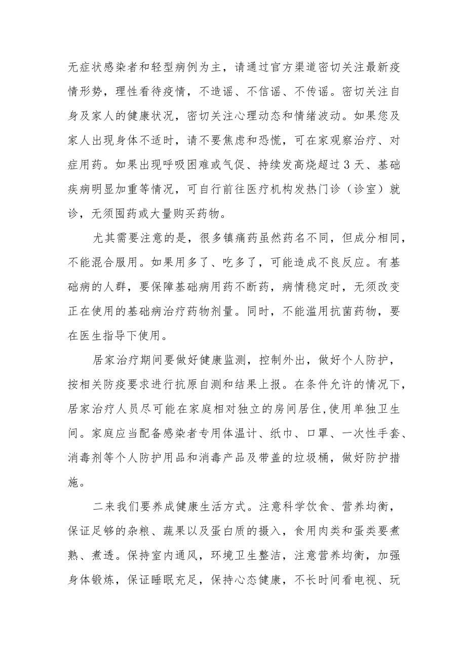 国旗下讲话：当好自己健康的第一责任人五篇.docx_第3页