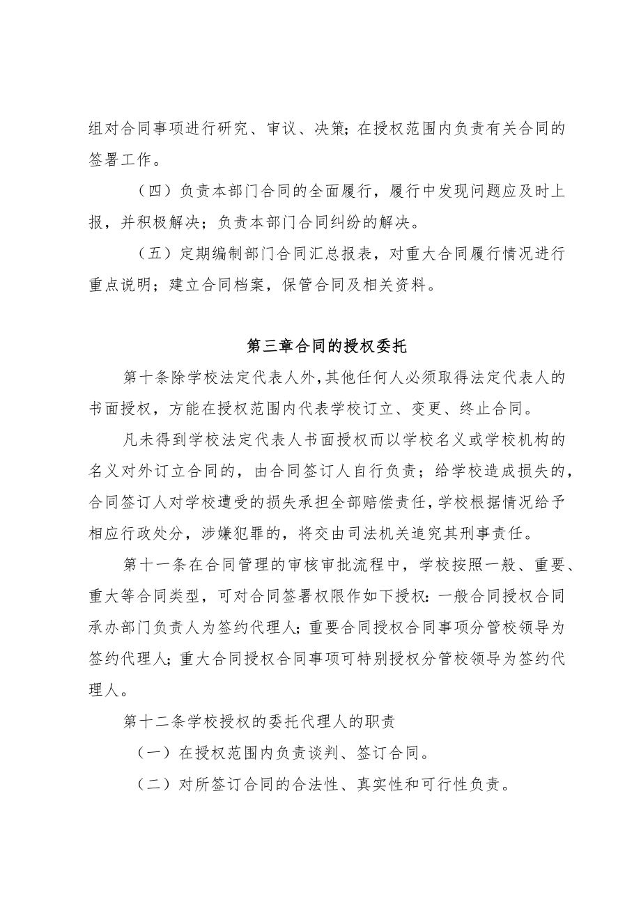 大学合同管理办法.docx_第3页