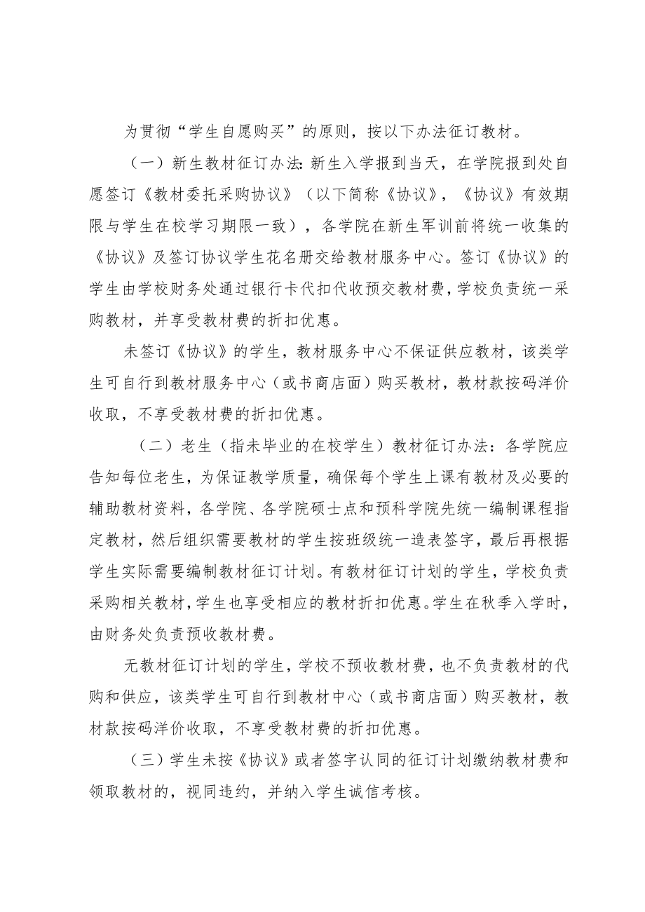 大学教材采购供应及收费结算暂行办法.docx_第2页