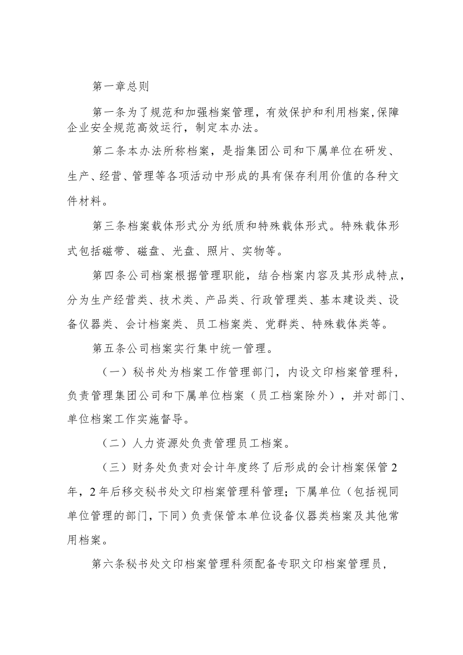 档案管理办法.docx_第2页