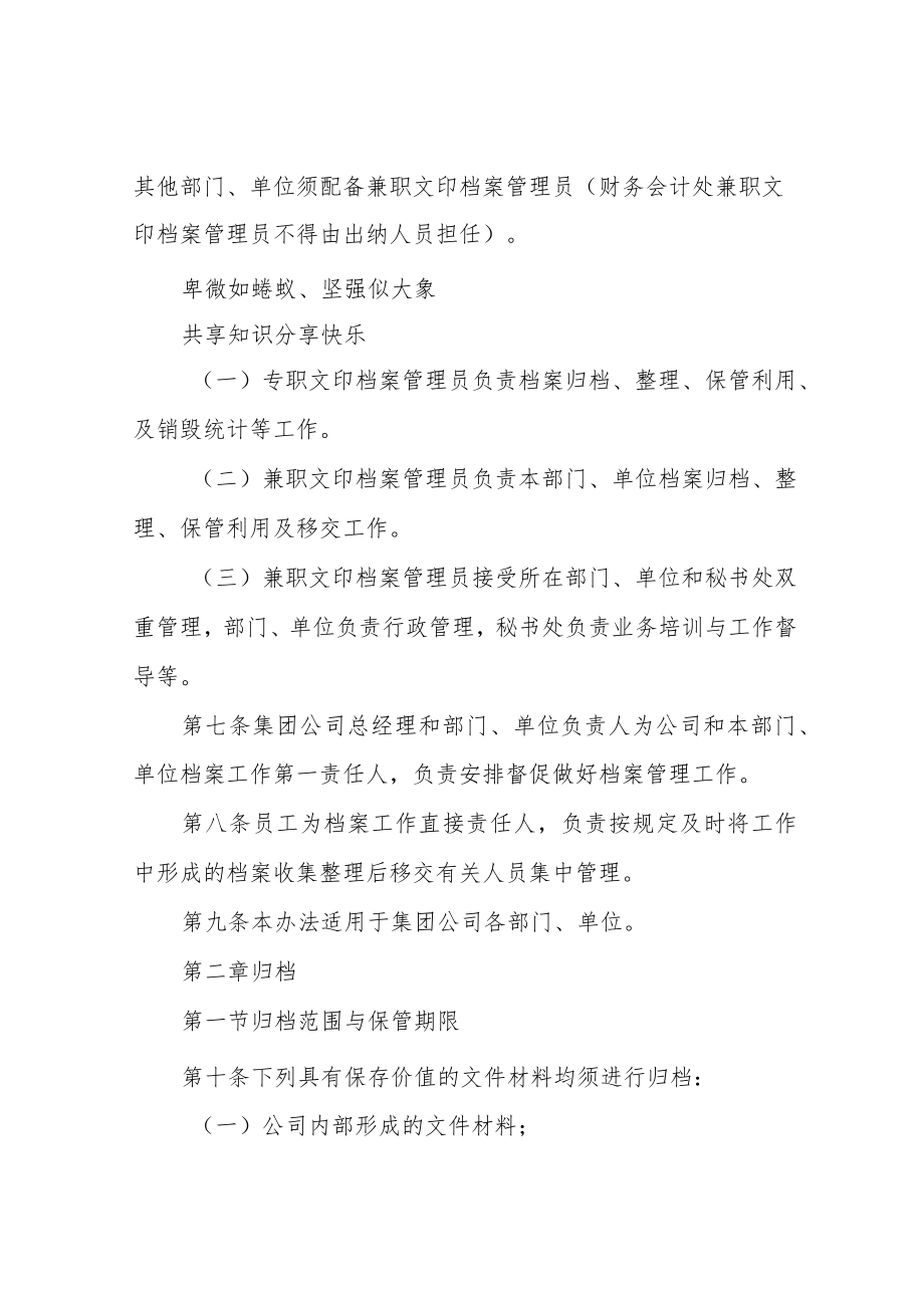 档案管理办法.docx_第3页