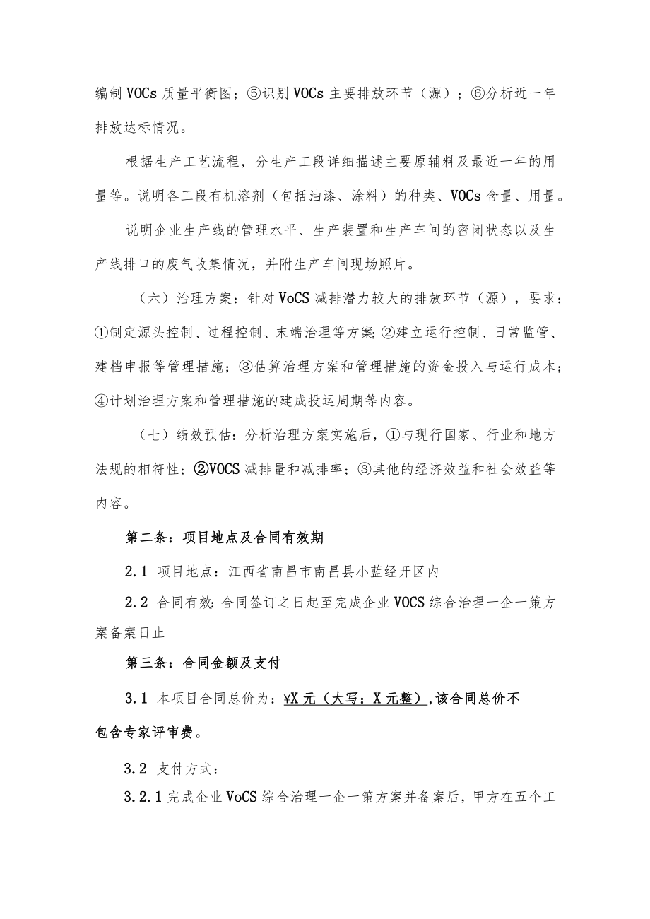 VOCs综合治理一企一策技术咨询委托合同.docx_第3页