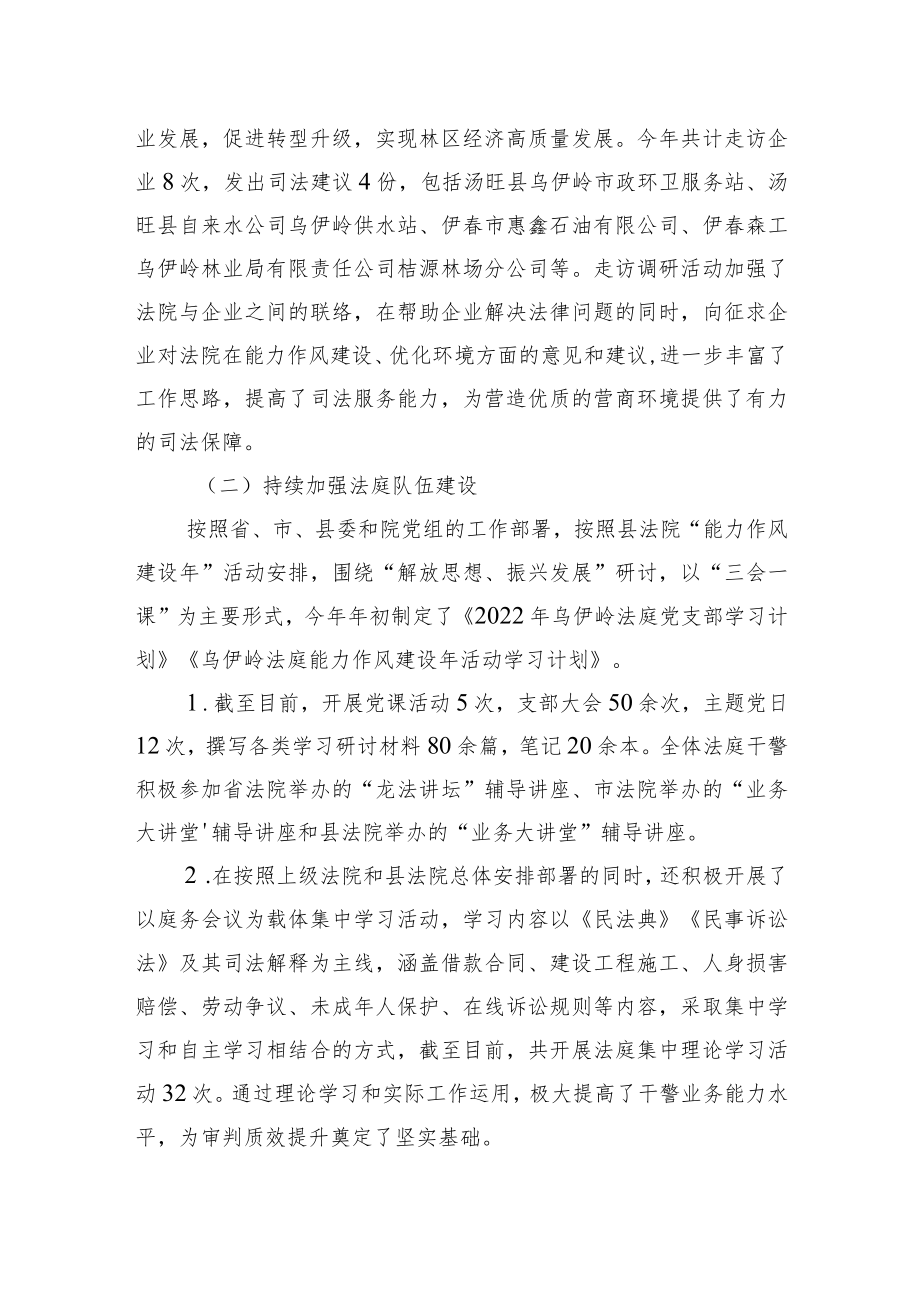 【精品文档】人民法庭2022年度工作总结.docx_第3页