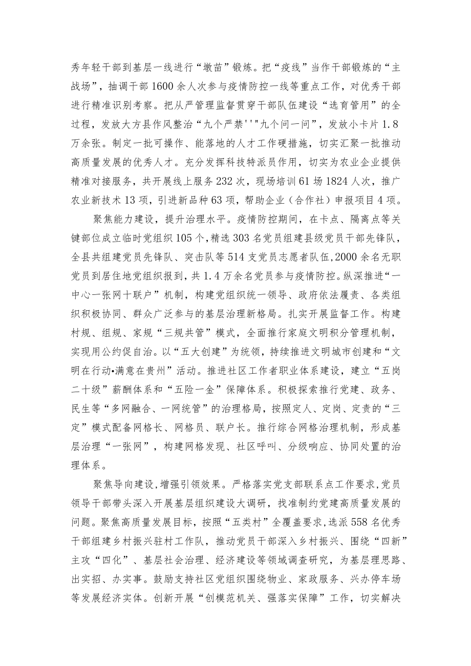 基层党组织全面进步全面过硬活动经验交流材料.docx_第2页