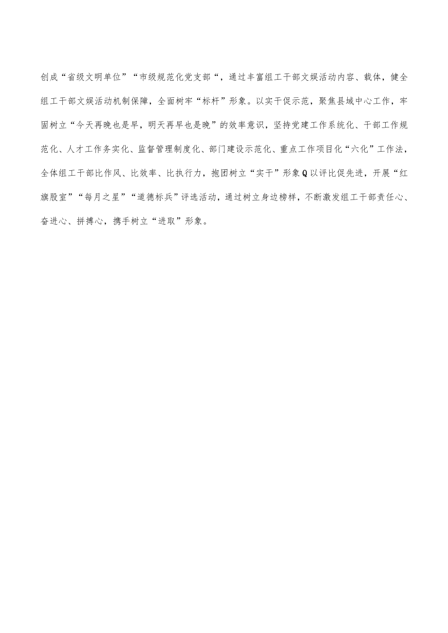 组织系统支部建设经验交流.docx_第3页