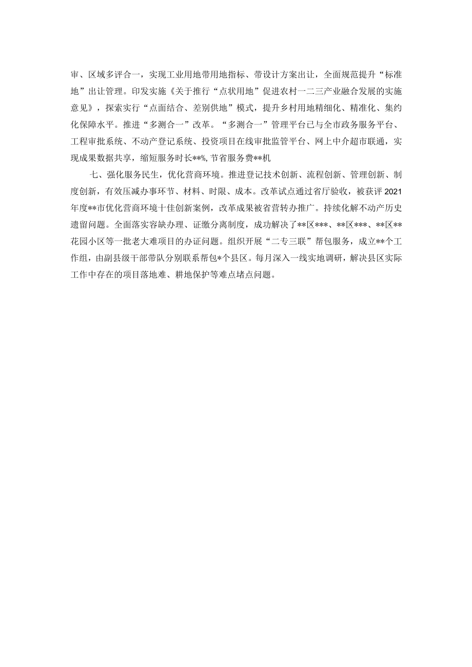 市自然资源和规划局2022年工作总结.docx_第2页