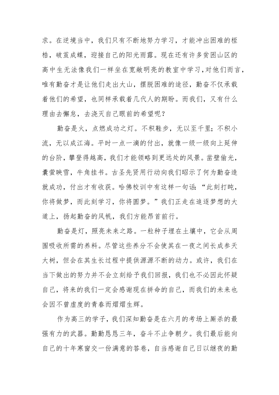 《勤奋铸就成功付出终有回报》国旗下的讲话.docx_第2页