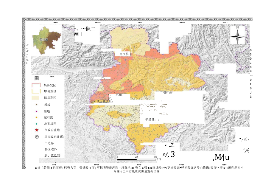 巴中市地质灾害防治分区图及附表.docx_第1页