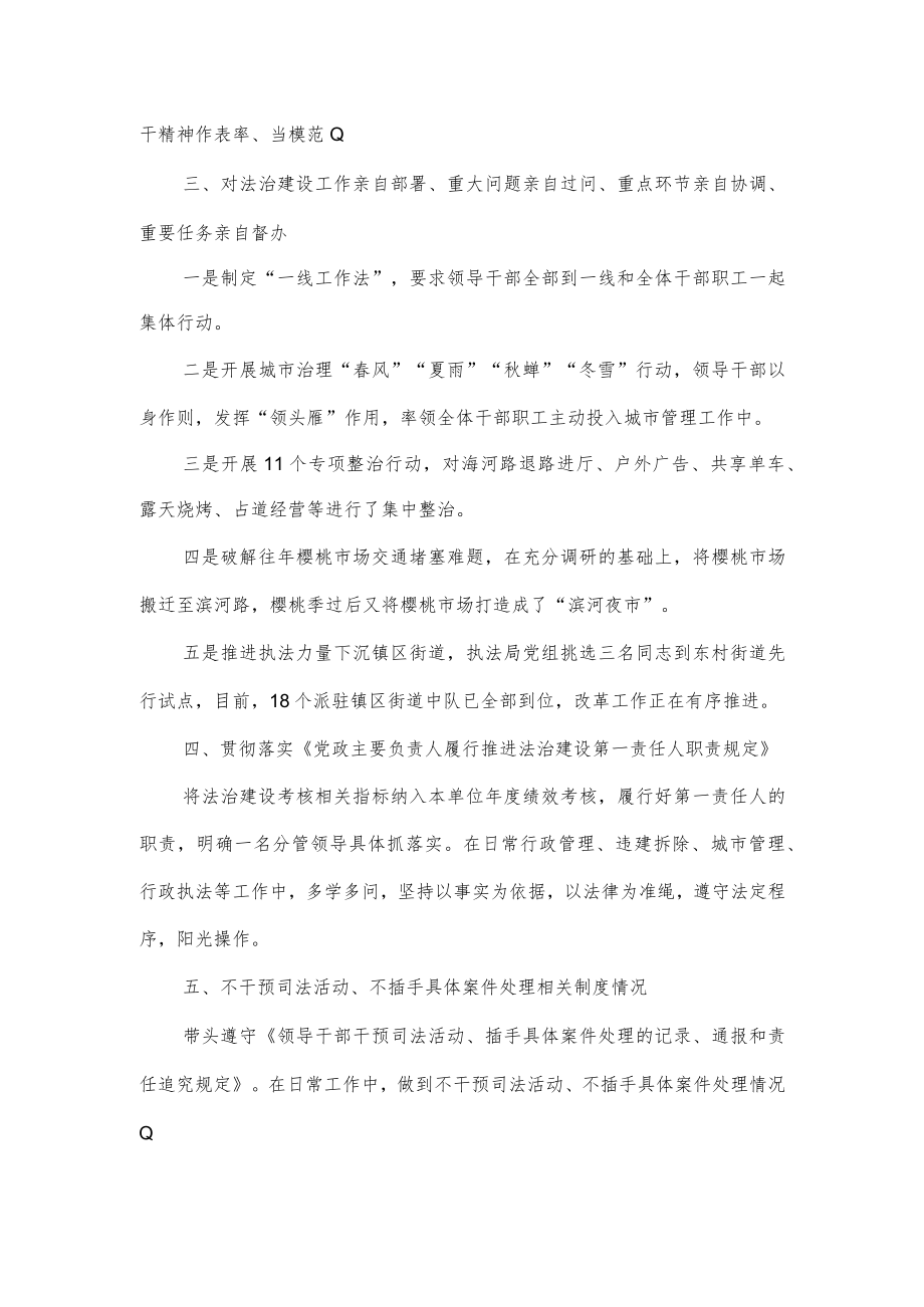 XX市综合行政执法局党政主要负责人2022年度述法报告.docx_第2页