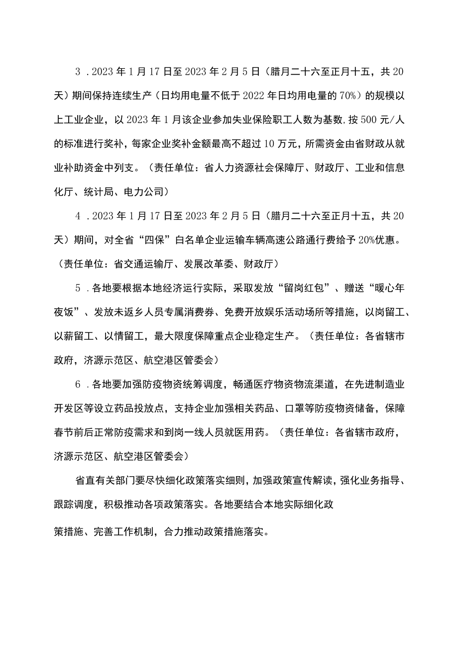 河南省支持企业春节前后稳岗稳产若干政策措施（2023年）.docx_第2页