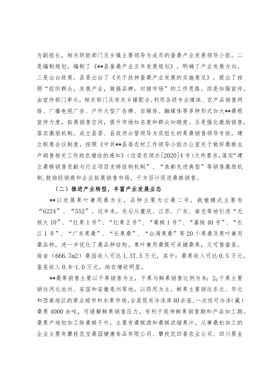 关于蚕桑产业多业态发展思考.docx_第2页