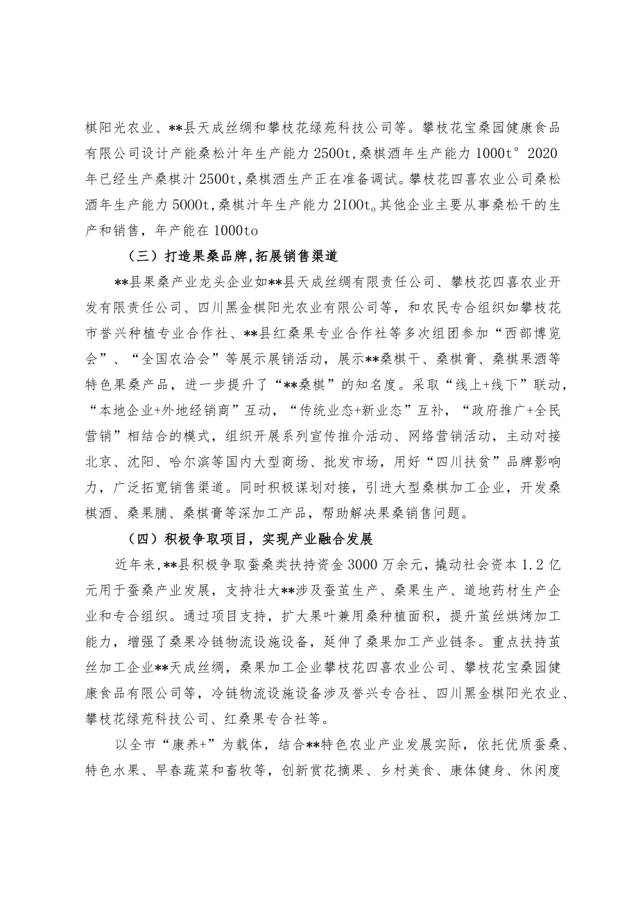 关于蚕桑产业多业态发展思考.docx_第3页