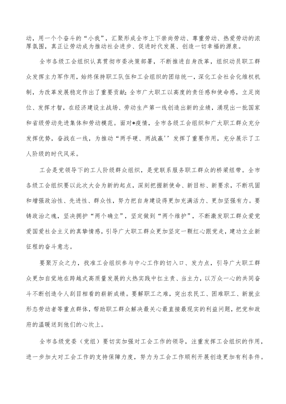 在工会代表开幕式上的致辞.docx_第2页