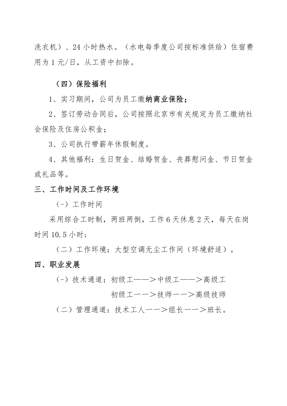 职位描述：产线技工.docx_第2页