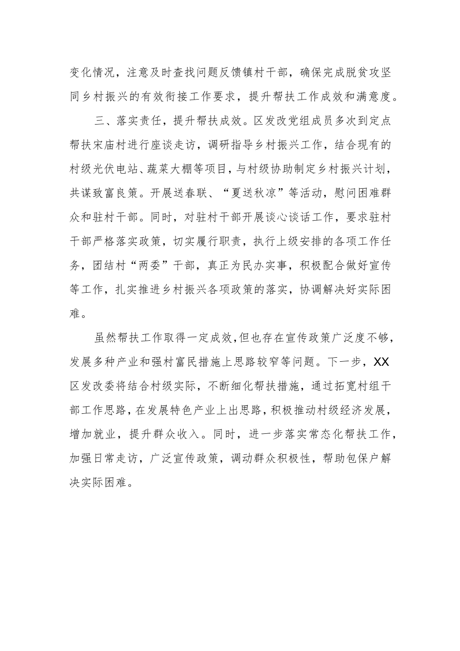 区发改委2022年帮扶工作总结.docx_第2页