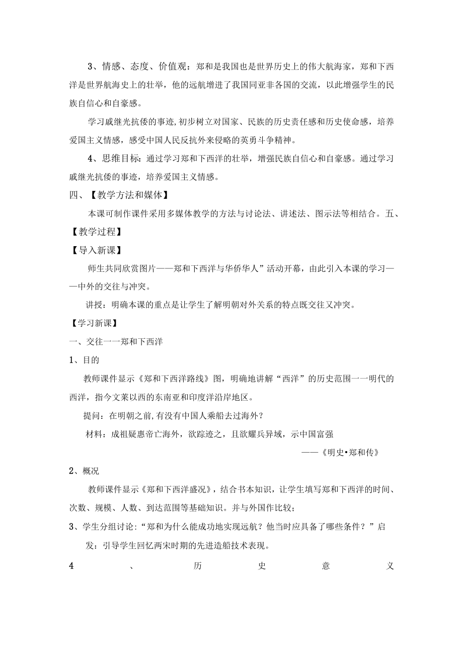 教学设计：中外的交往与冲突.docx_第2页