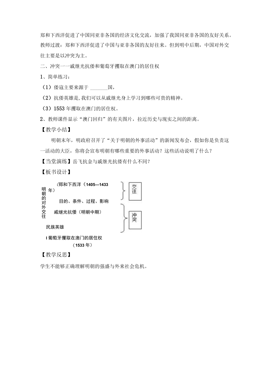 教学设计：中外的交往与冲突.docx_第3页