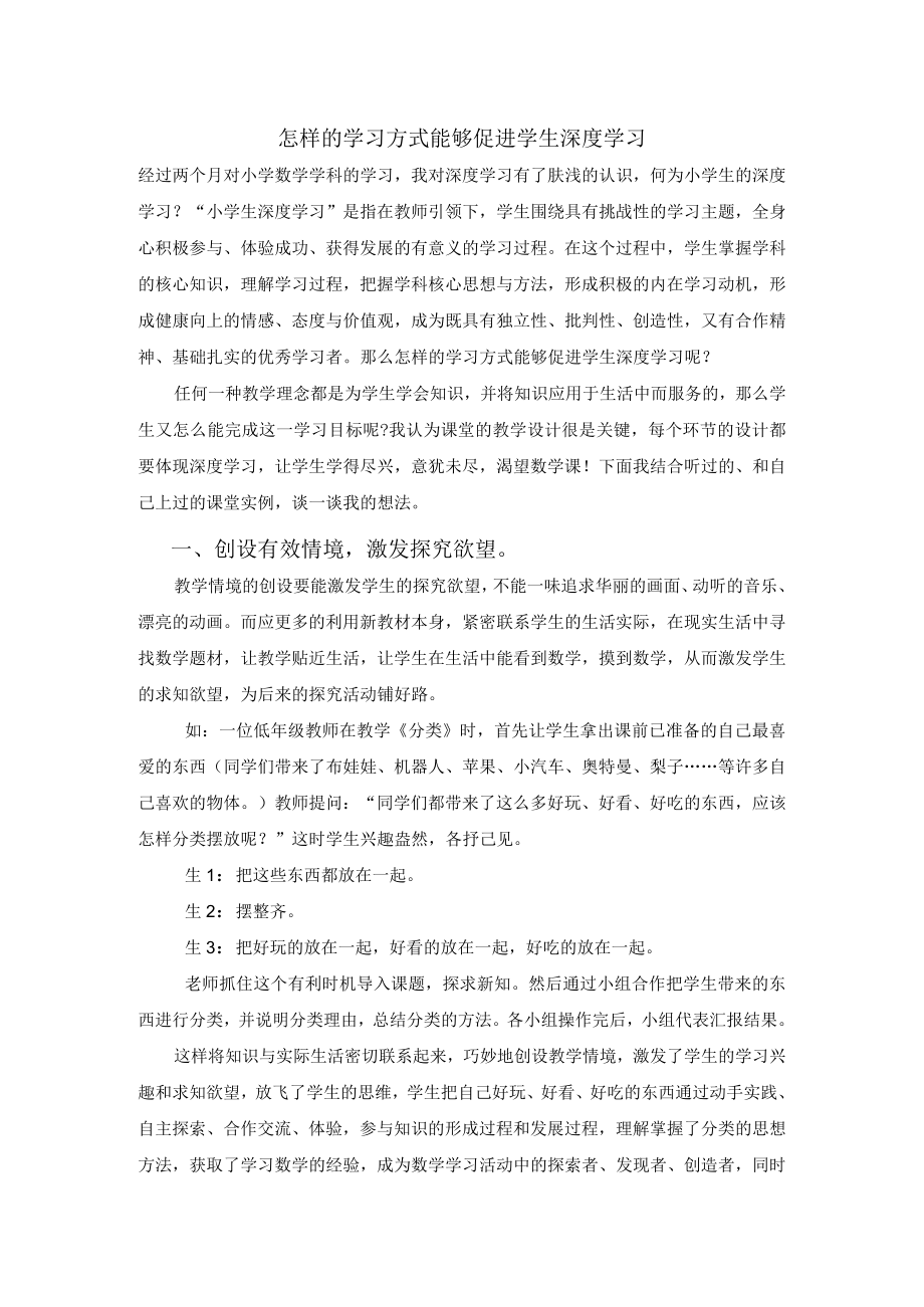 优秀教育教学论文评选大赛一等奖--怎样的学习方式能够促进学生深度学习.docx_第2页