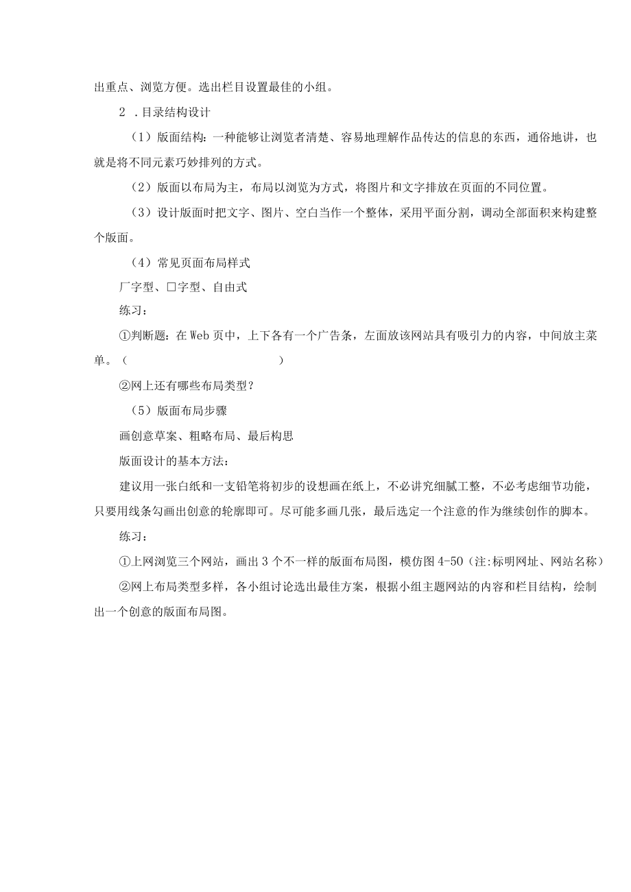 教学设计2：网站设计.docx_第3页