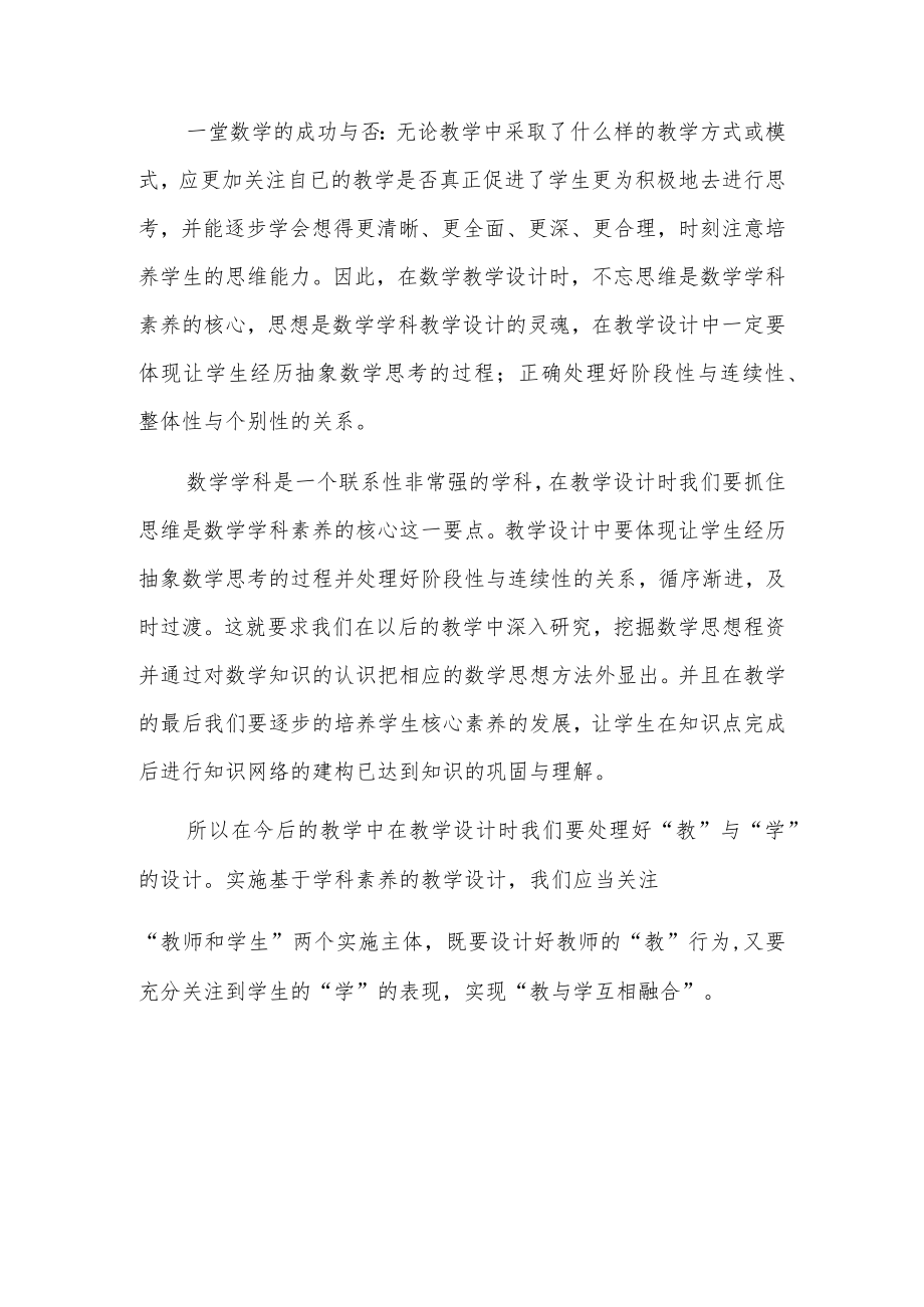 中国学生发展核心素养内容6篇.docx_第3页