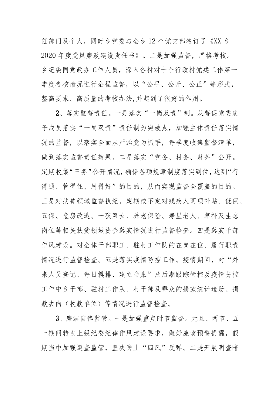 乡纪委述职述廉报告.docx_第2页