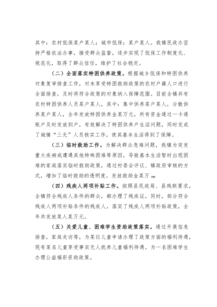 某某镇2022年民政工作总结.docx_第2页