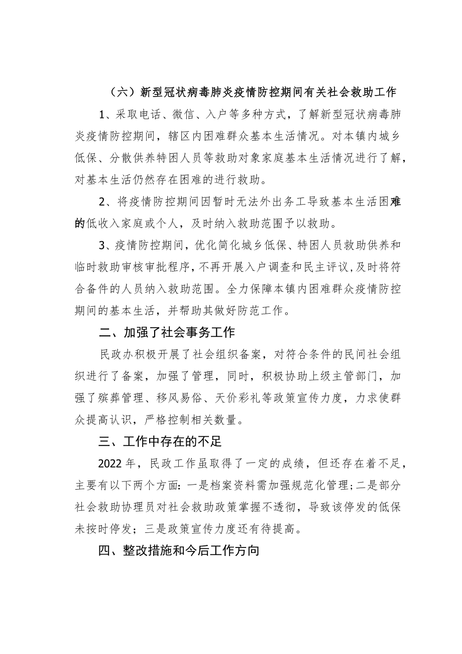 某某镇2022年民政工作总结.docx_第3页