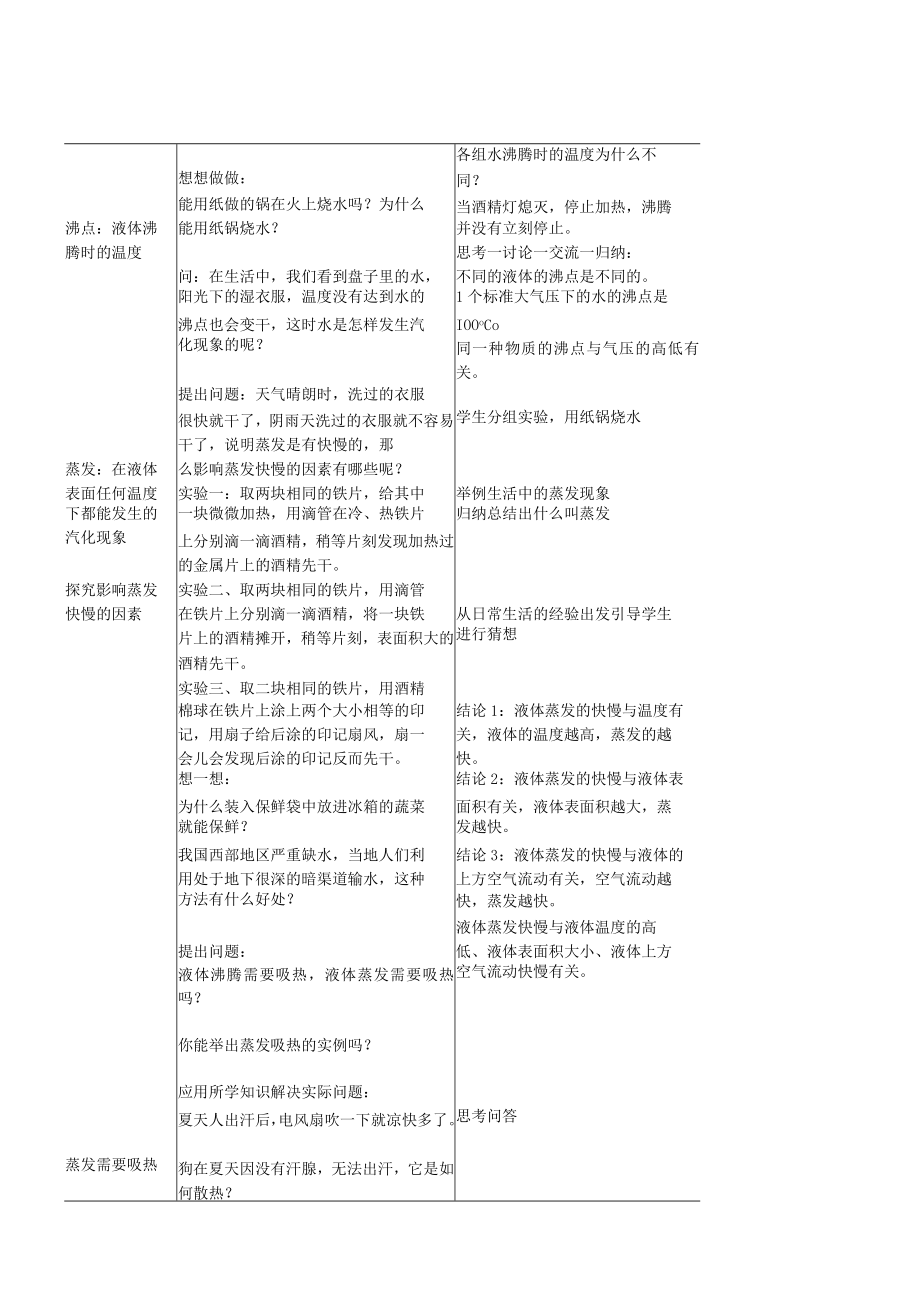 教学设计2：汽化和液化.docx_第3页