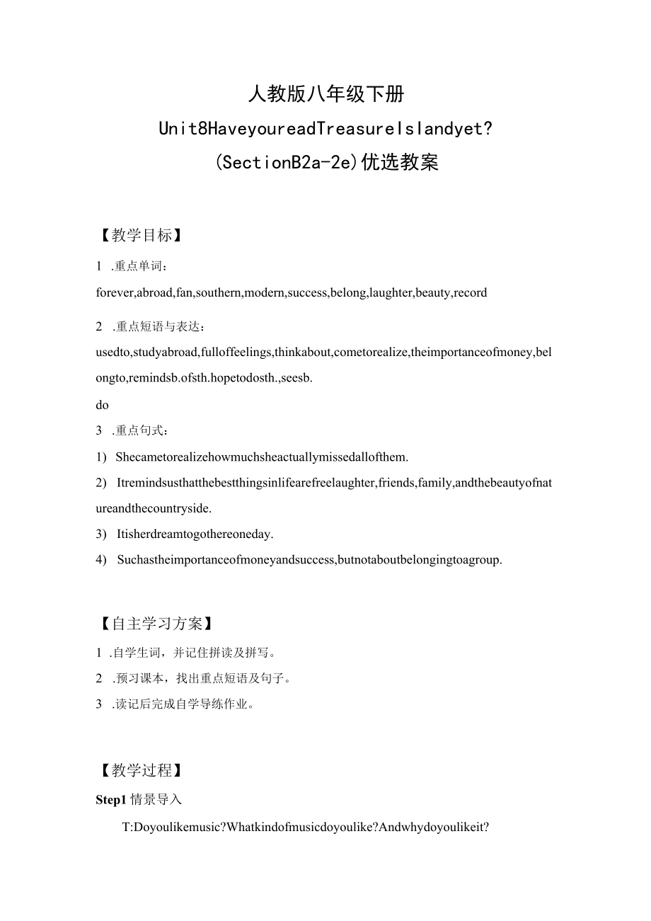 名师教案：Have you read Treasure Island yet（Section B 2a-2e）.docx_第1页