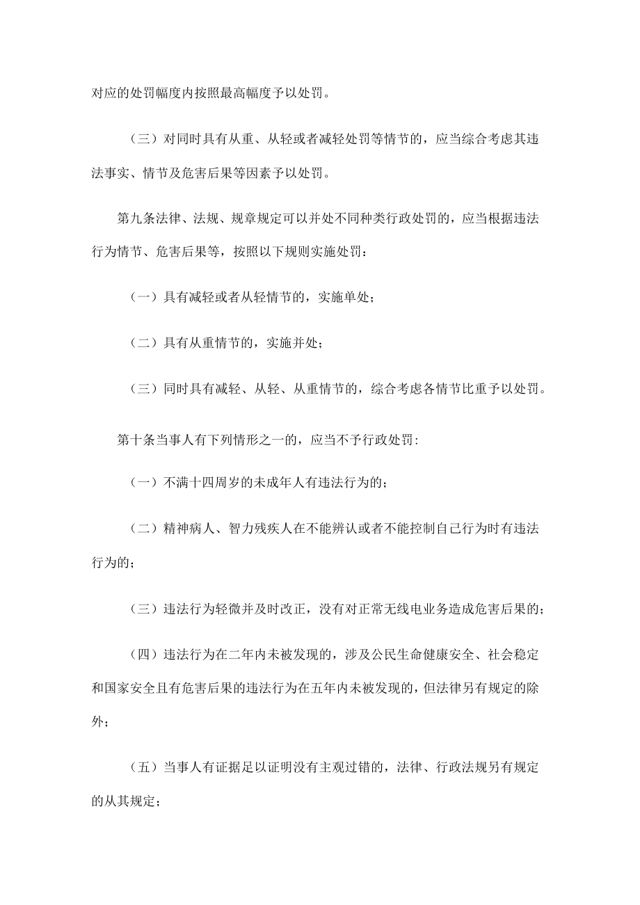 江苏省无线电管理行政处罚裁量权适用规则.docx_第3页