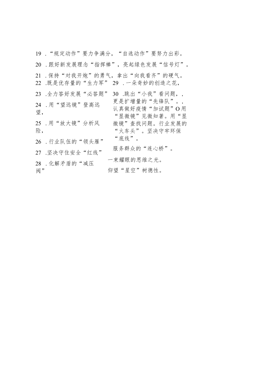 精彩比喻类过渡句.docx_第2页