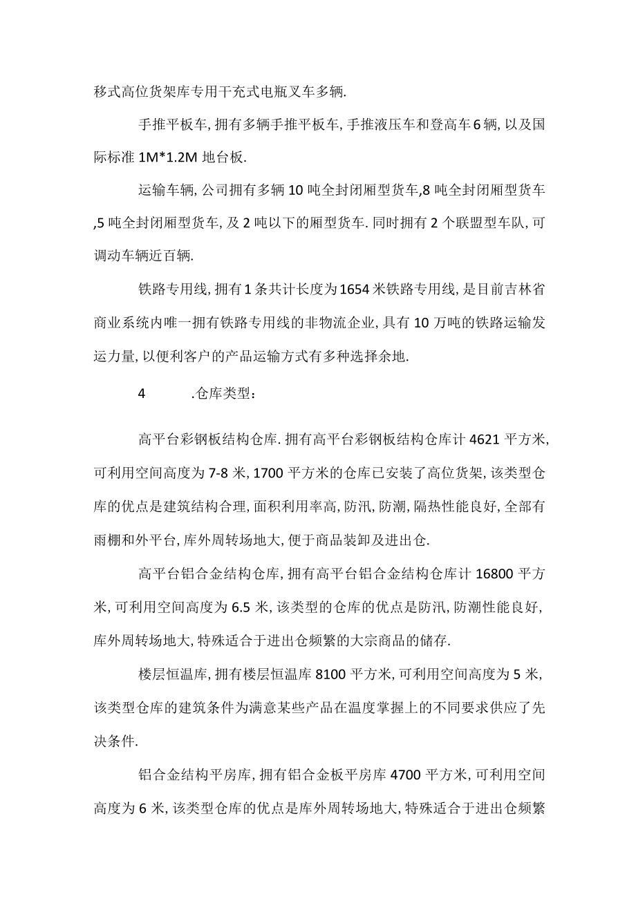 关于物流实习总结心得体会.docx_第2页