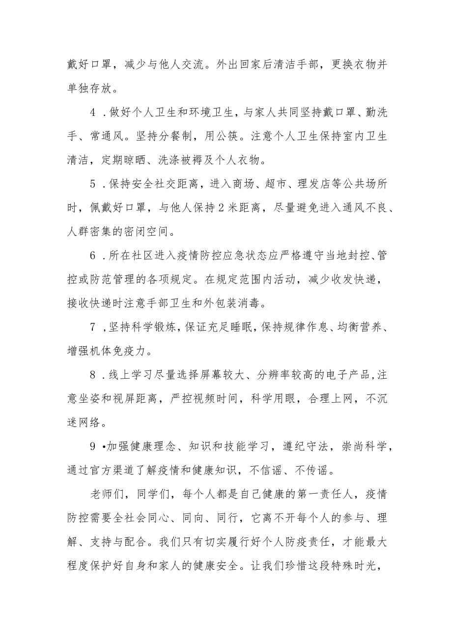 校长国旗下讲话做好自己健康的第一责任人四篇范文.docx_第3页