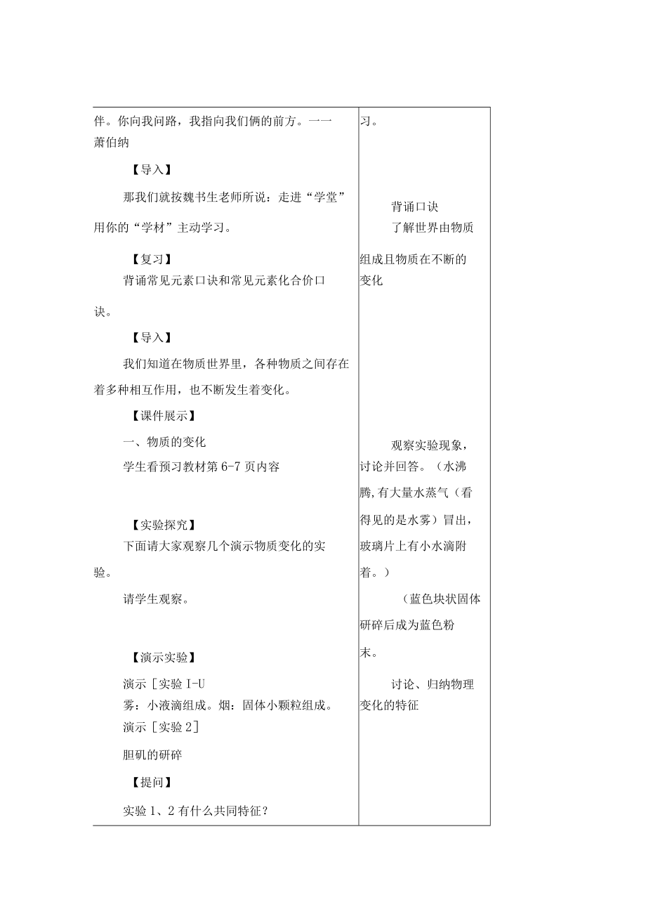 教学设计1：物质的变化和性质.docx_第2页